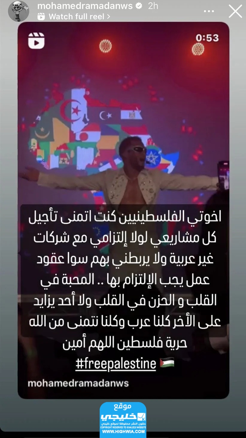 محمد رمضان يعتذر من الشعب المغربي والفلسطيني