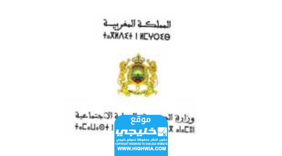 رابط التسجيل في مساعد معالج في المغرب 