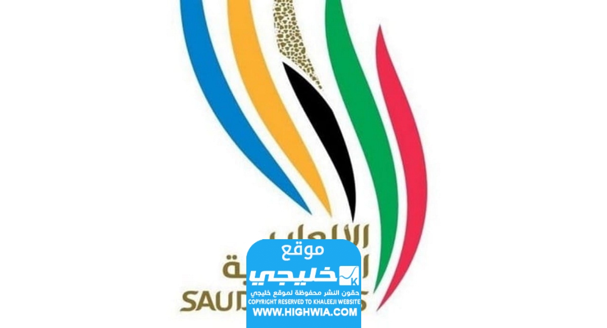 دورة الألعاب السعودية النسخة الثانية 2023