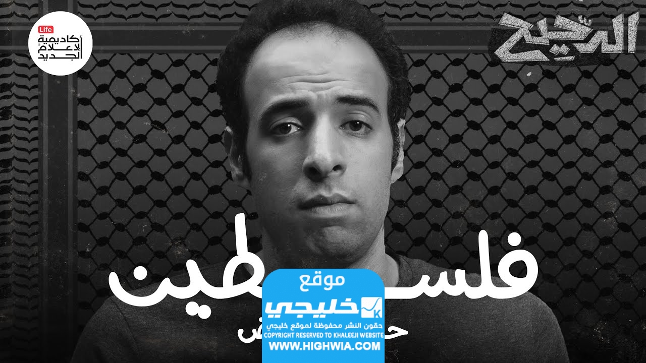 حلقة فلسطين حكاية الارض