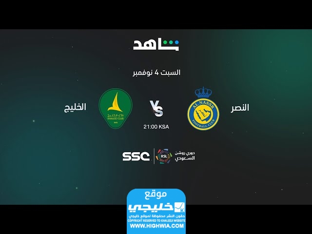 تشكيلة الخليج ضد النصر في دوري روشن السعودي