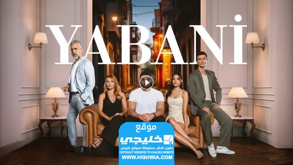 مشاهدة مسلسل المتوحش الحلقة 9