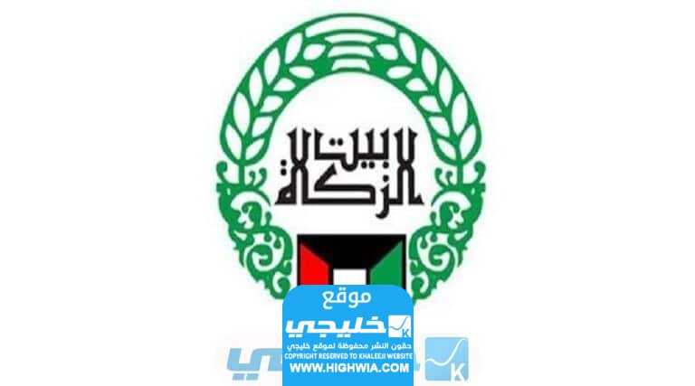 خطوات تحديث الحساب البنكي بيت الزكاة الكويت