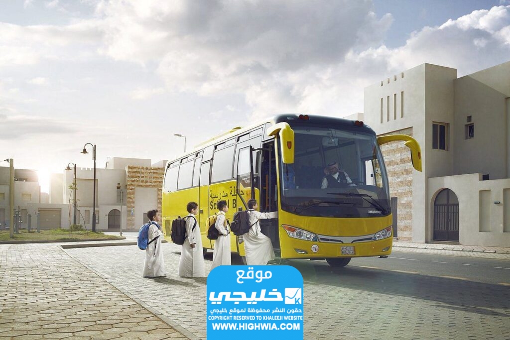 ارقام باصات توصيل مدارس جدة