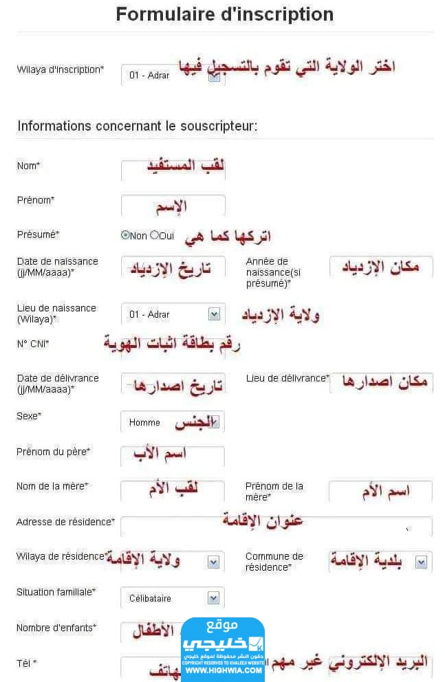 التسجيل في سكنات عدل