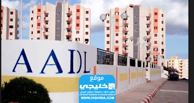 التسجيل في سكنات عدل