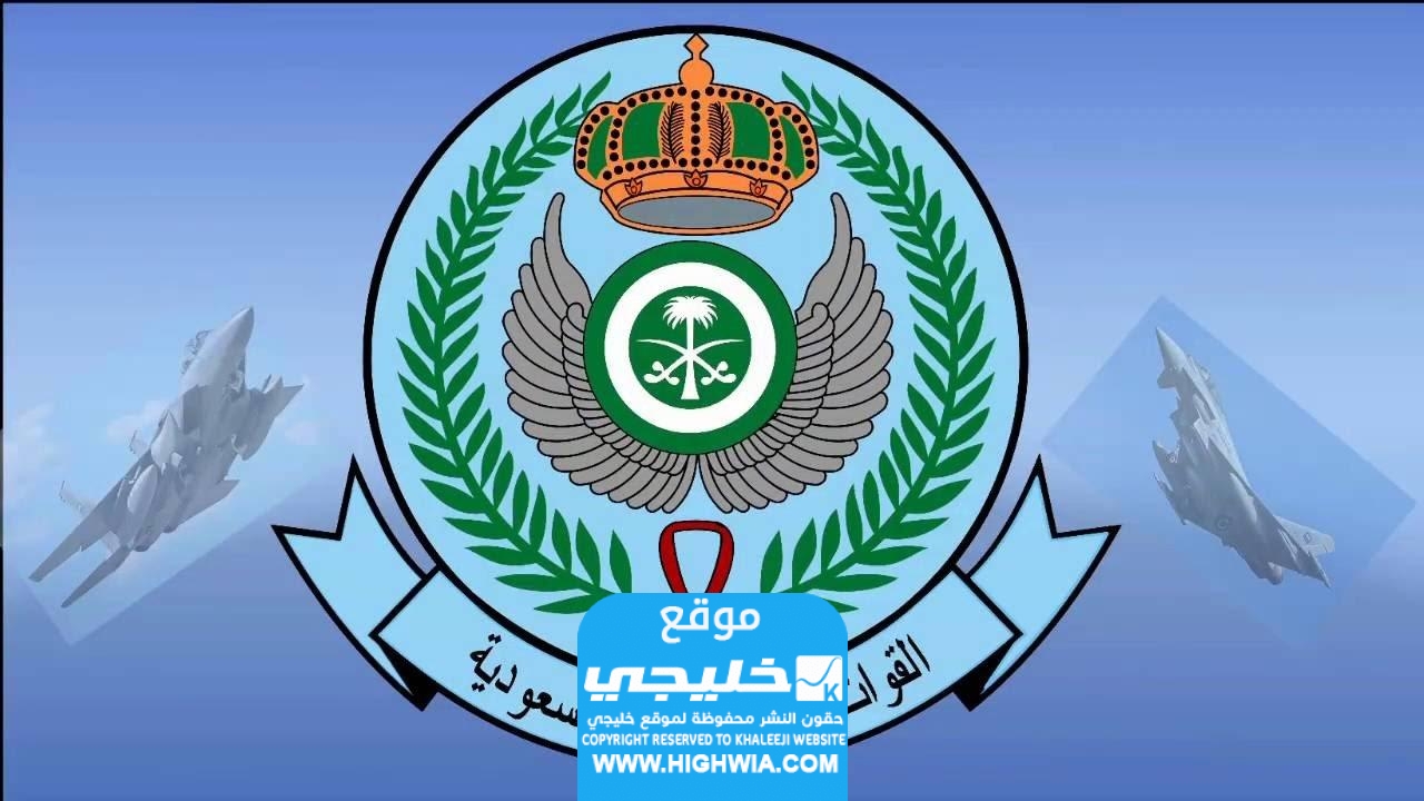 كم مكافأة معهد الدراسات الفنية للقوات الجوية ومتى تنزل