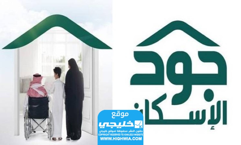 التسجيل في منصة جود الإسكان للمطلقات