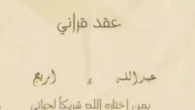 اريج الاحمري زوجة عبدالله الودعاني