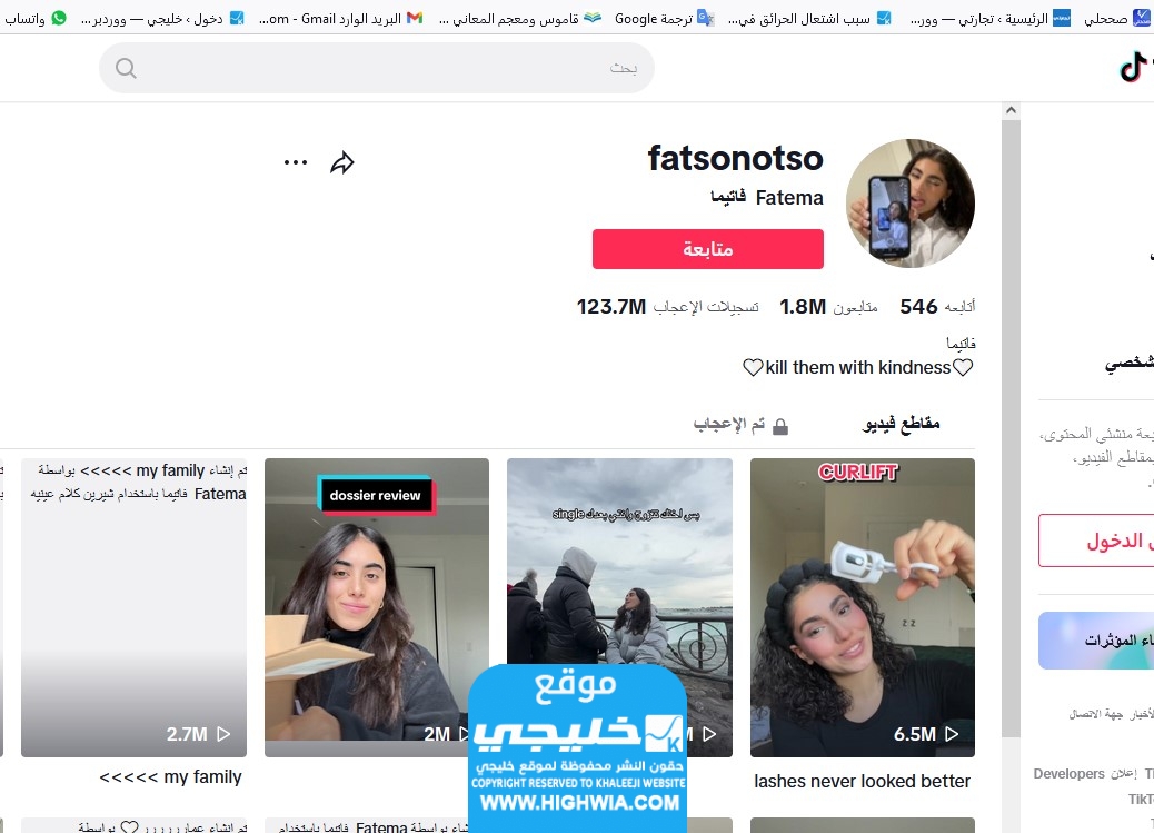 التيك توكر فاتيما