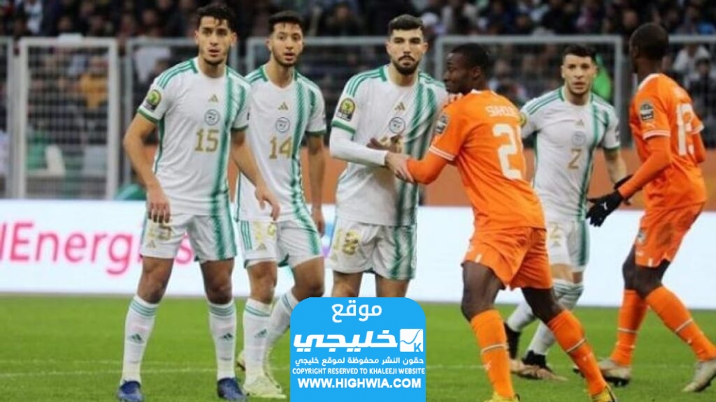 موعد مباراه منتخب الجزائر وموزمبيق في تصفيات كاس العالم