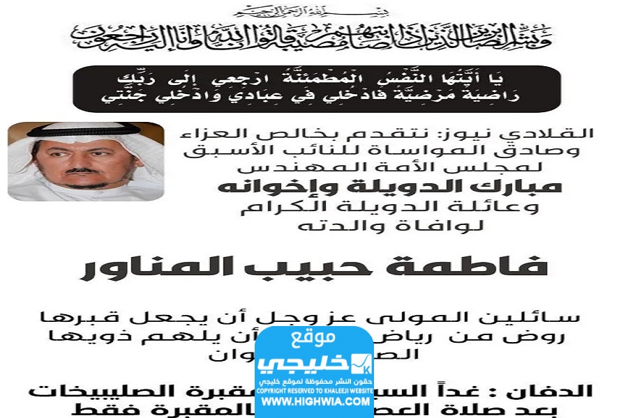 فاطمة المناور