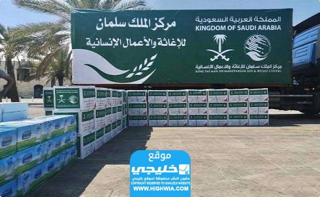  التبرع من المملكة لإغاثة الشعب الفلسطيني