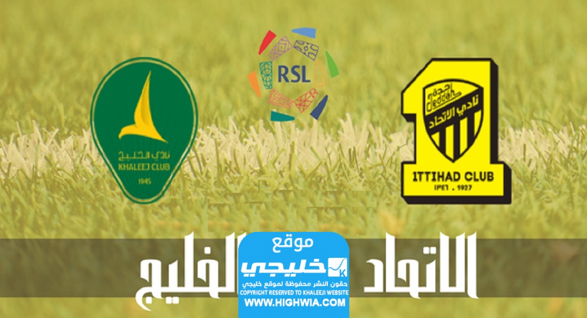 بث مباشر.. مشاهدة مباراة الاتحاد والخليج في دوري روشن السعودي 2023