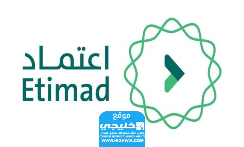 تحديث البيانات على منصة اعتماد