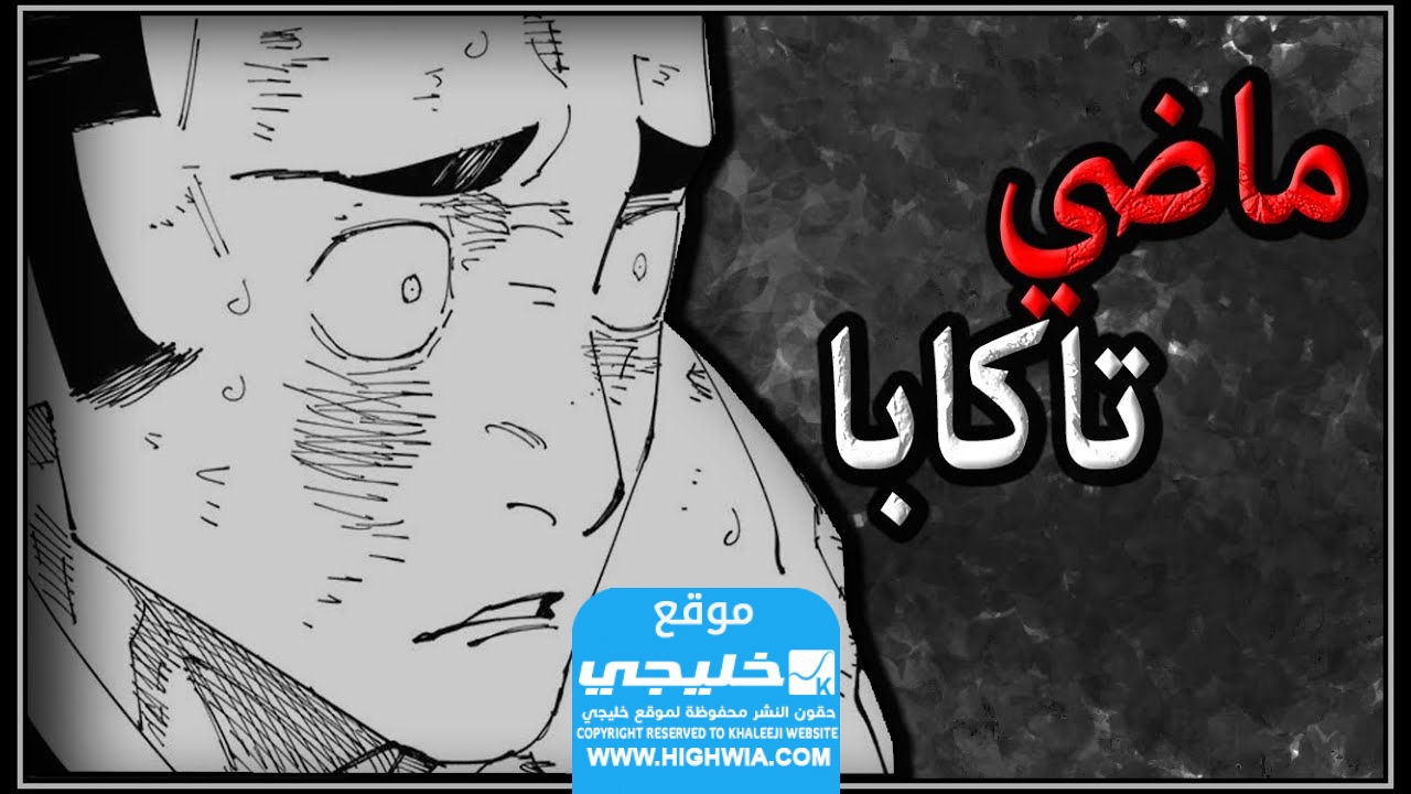 تسريبات مانجا جوجوتسو كايسن الفصل 241 