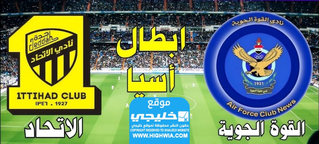 بطاقة مباراة الاتحاد ضد القوة الجوية