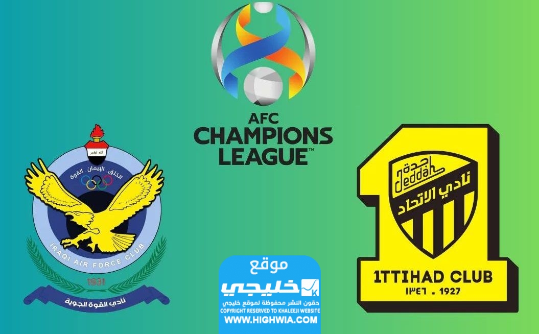 تشكيلة الاتحاد ضد القوة الجوية