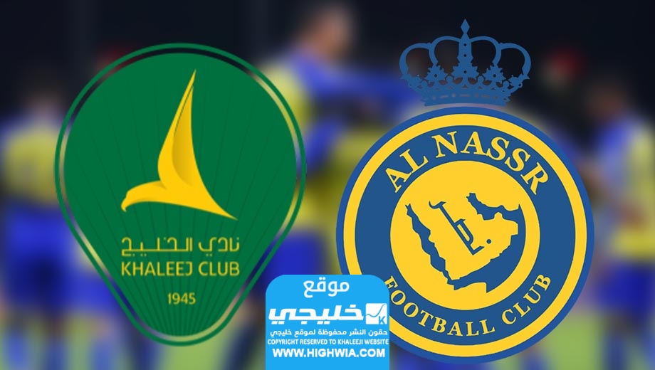 تشكيلة النصر ضد الخليج