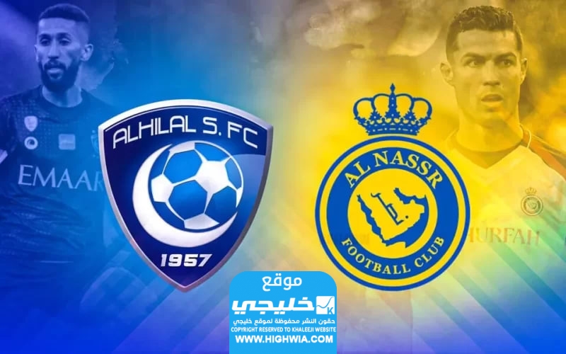 تشكيلة النصر ضد الهلال