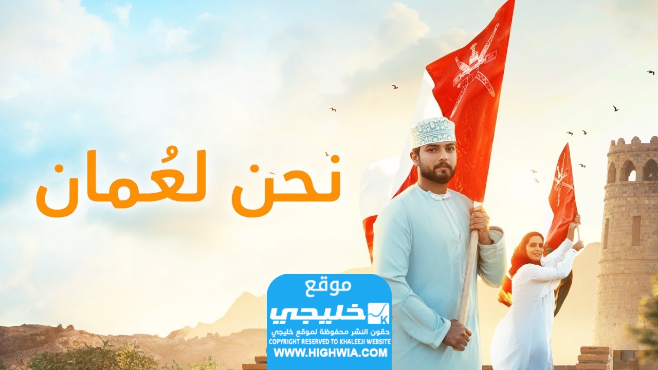 تعبير عن العيد الوطني العماني