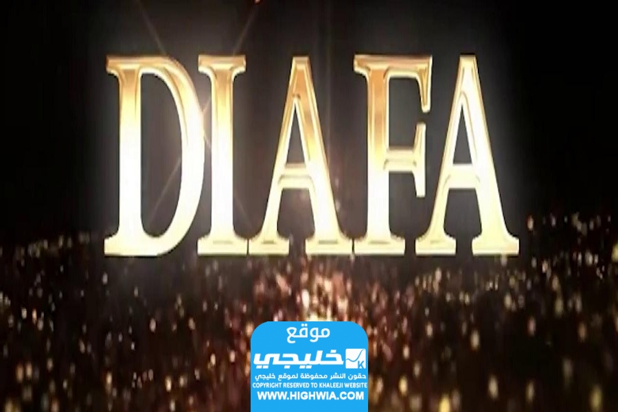 مشاهدة مهرجان ضيافة في الامارات