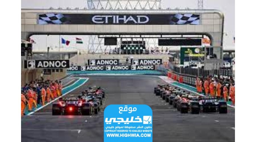 شروط المشاركة في فورمولا 1 أبو ظبي