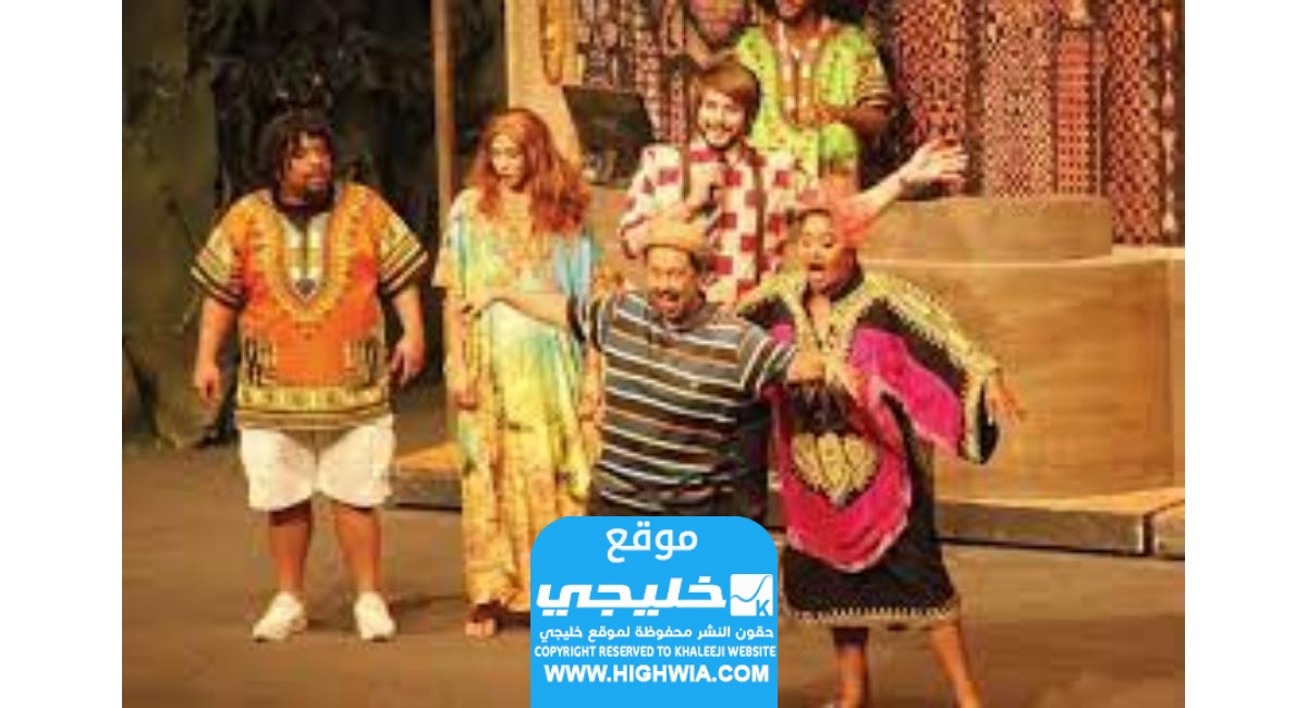 موعد عرض مسرحية السحر الاسود في موسم الرياض 2023 العد التنازلي