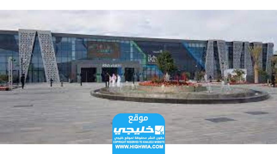 متى ينتهي معرض البناء الظهران اكسبو 