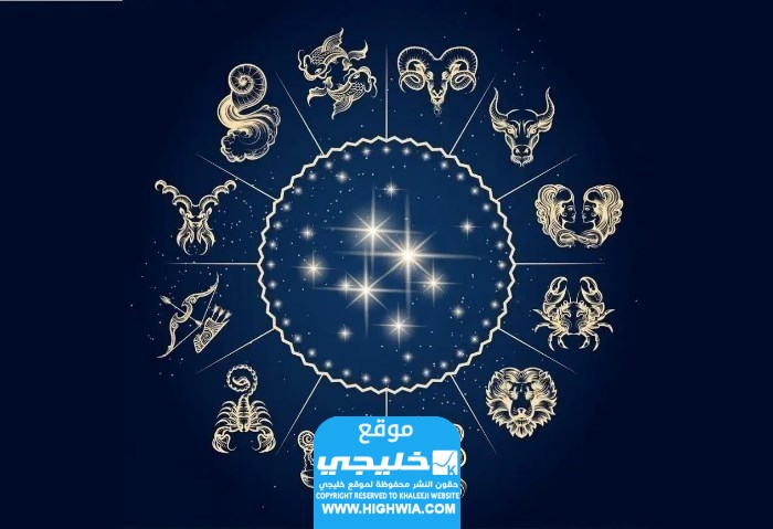 توقعات ابراج اليوم الاربعاء 22 نوفمبر