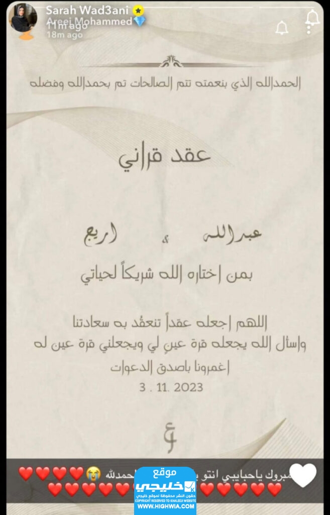 سناب أريج الأحمري