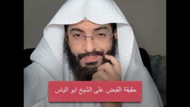 حقيقة القبض على الشيخ ابو الياس.. تفاصيل كاملة