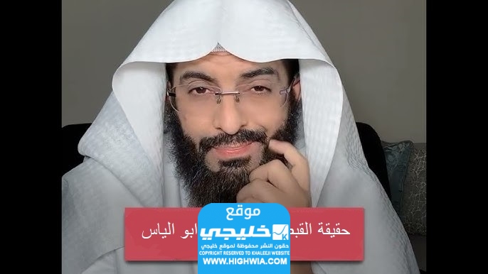 حقيقة القبض على الشيخ ابو الياس.. تفاصيل كاملة