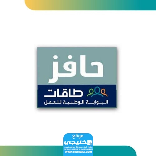 حل مشكلة غير مؤهل في حافز