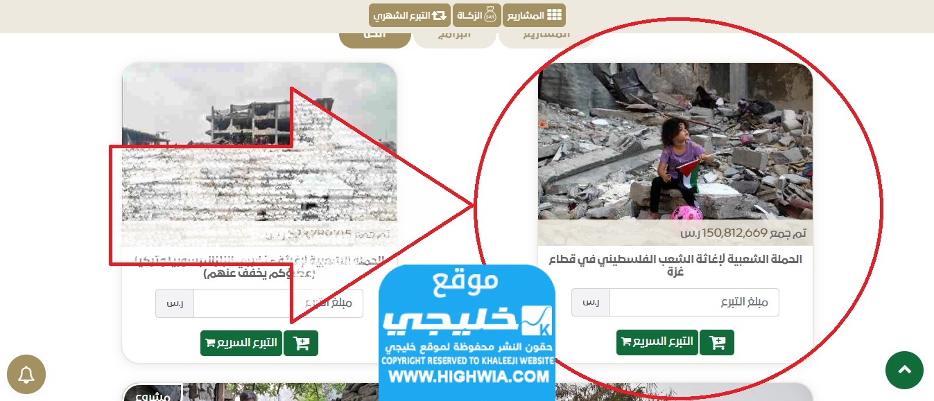 خطوات المشاركة في الحملة الشعبية السعودية لإغاثة الشعب الفلسطيني