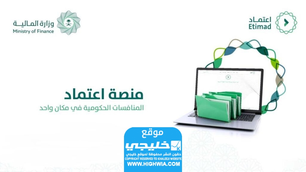 خطوات تحديث البيانات على منصة اعتماد
