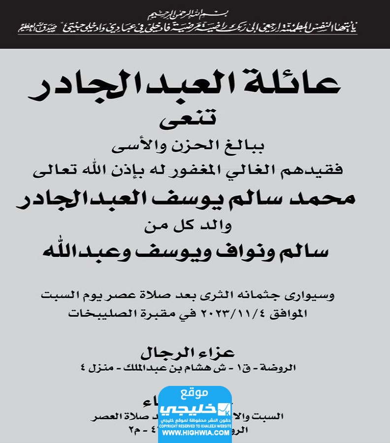 سبب وفاة محمد سالم العبدالجادر