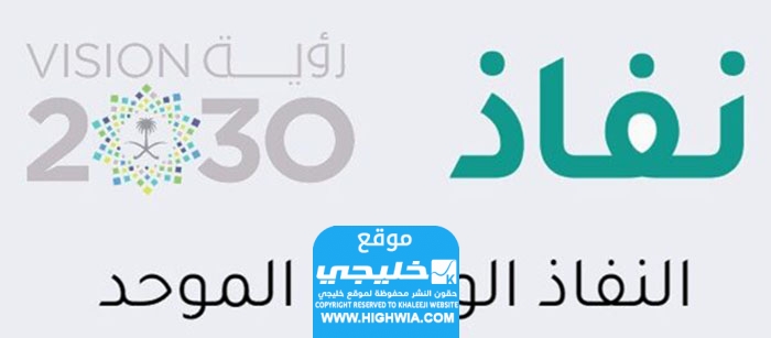 رابط إلغاء بصمة الوجه في نفاذ