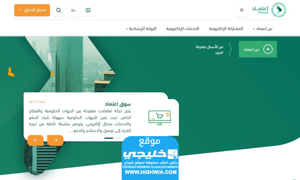 رابط تحديث البيانات على منصة اعتماد