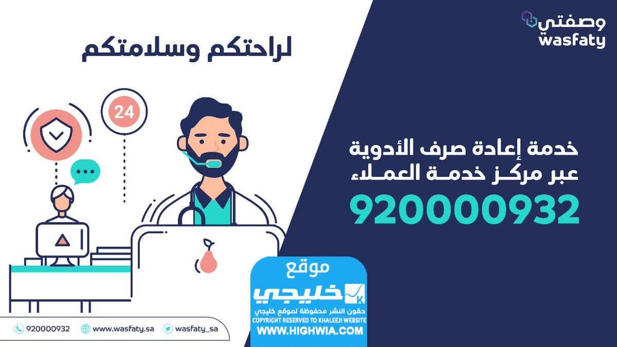 رابط تسجيل الدخول في وصفتي للأطباء