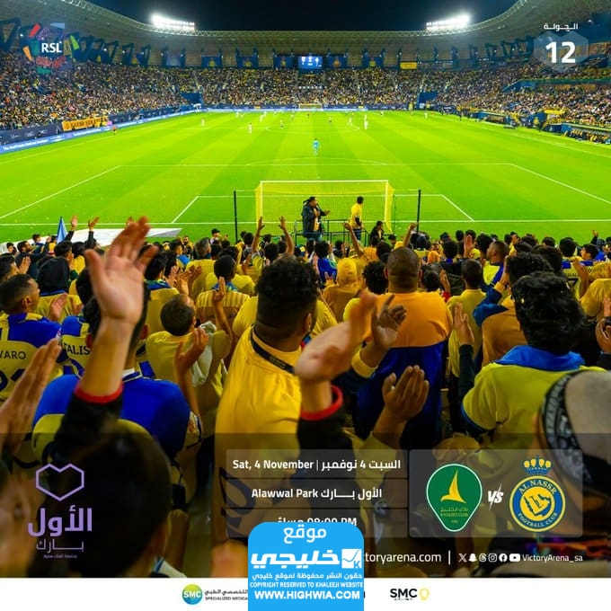حجز تذاكر مباراة الخليج والنصر