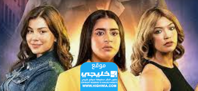 مشاهدة مسلسل أحلام بنات الحلقة 1 الاولى