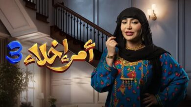 رابط مشاهدة مسلسل امر اخلاء الحلقة 8 كاملة بدقة عالية