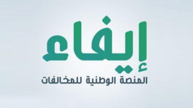 رابط منصة إيفاء