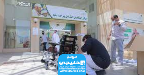 اسباب سقوط المستفيد من التاهيل الشامل في السعودية