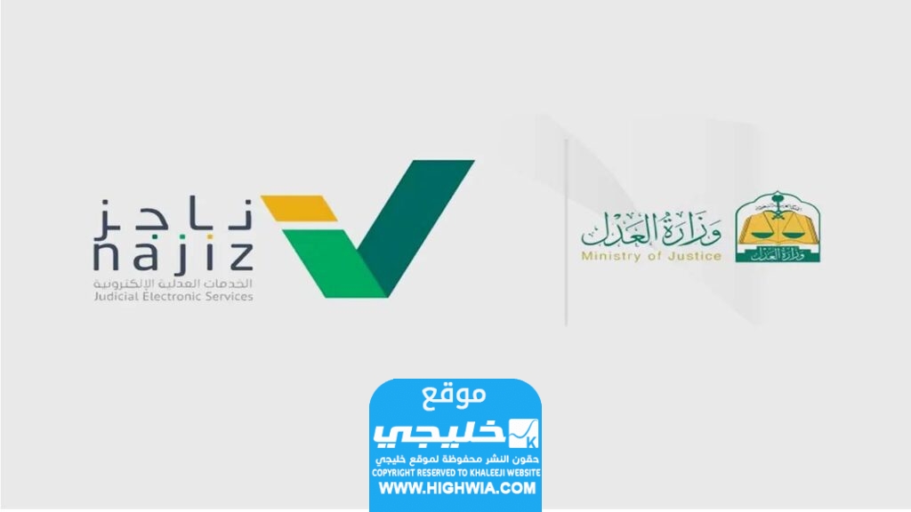 شروط تقديم طلب استئناف حكم عبر ناجز