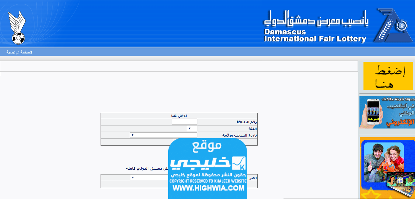 صدرت رسميا.. نتائج سحب يانصيب معرض دمشق الدولي يوم الثلاثاء 28112023