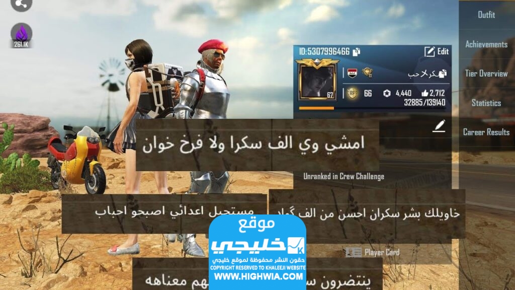 صور عبارات ببجي فخمة للبنات