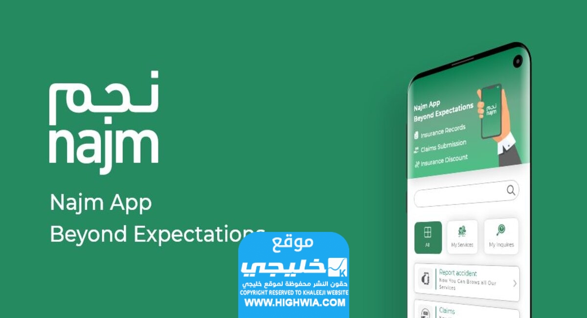 طباعة تقرير حادث نجم 1445 (الخطوات + الرابط)