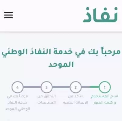 استرجع الرمز الشخصي في نفاذ